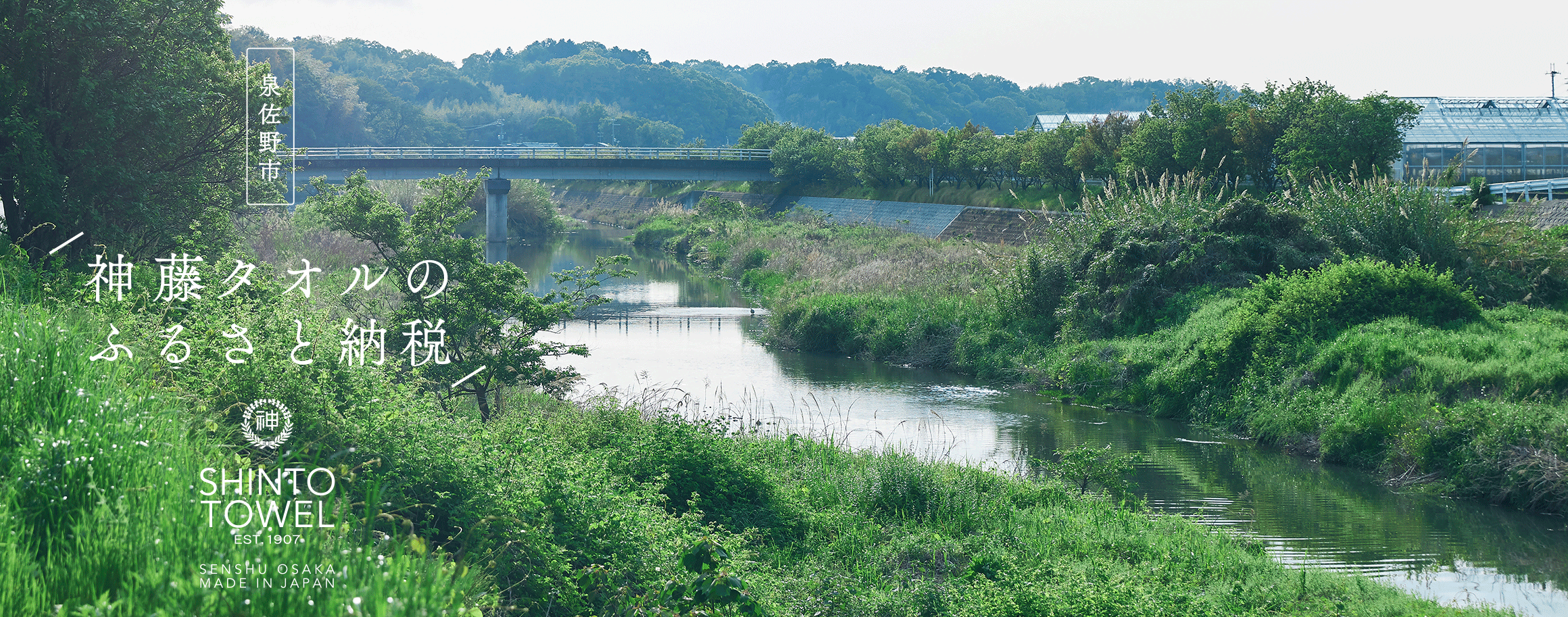 FURUSATO