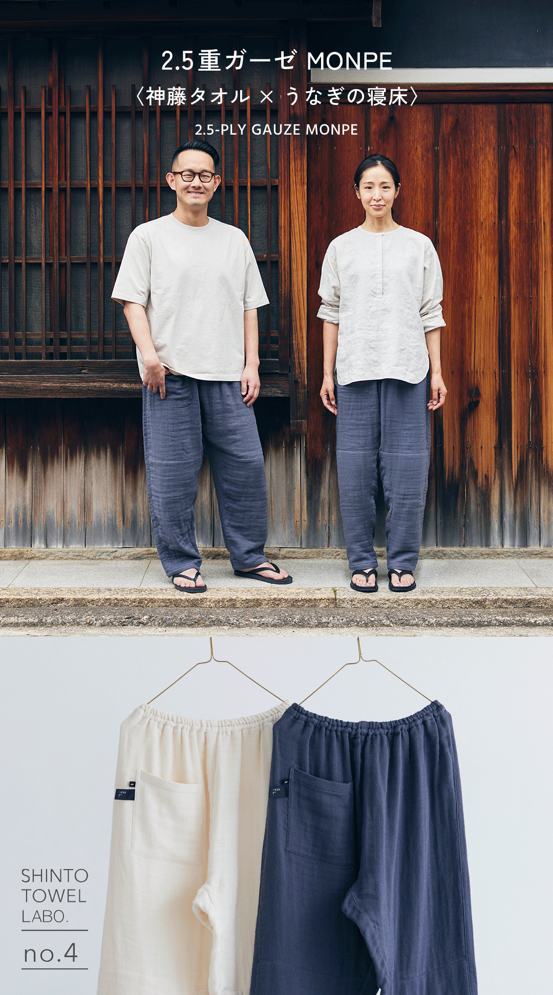 2.5重ガーゼ MONPE｜SHINTO TOWEL LABO