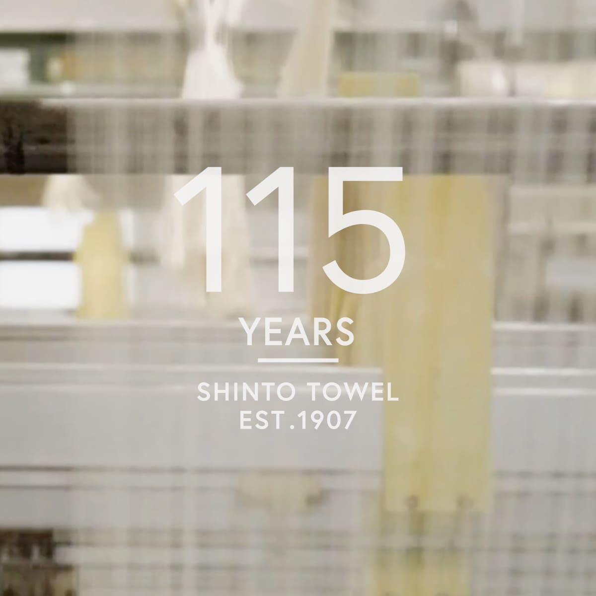 神藤タオル株式会社は、創業115周年を迎えることができました