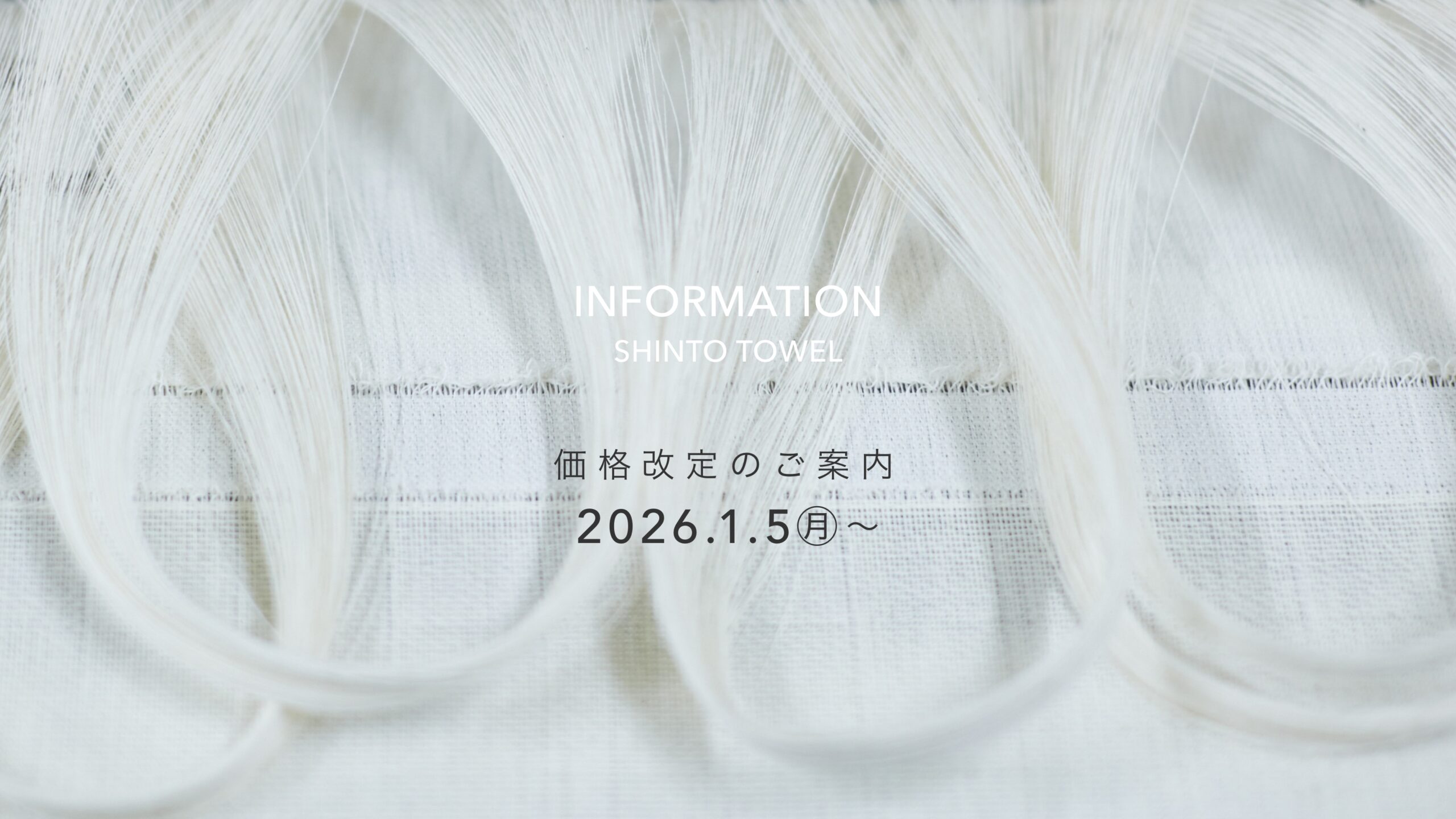 NEWS アーカイブ - SHINTO TOWEL - 神藤タオル