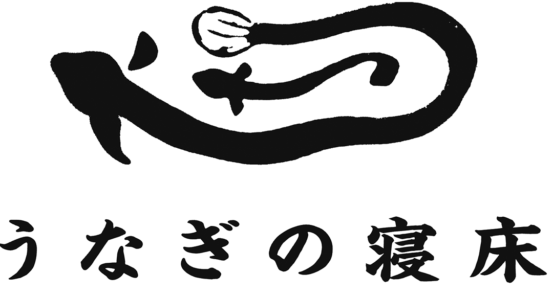 うなぎの寝床